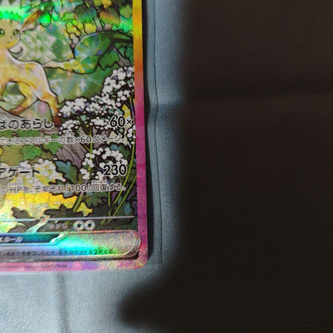 ポケモンカード　リーフィアex SAR