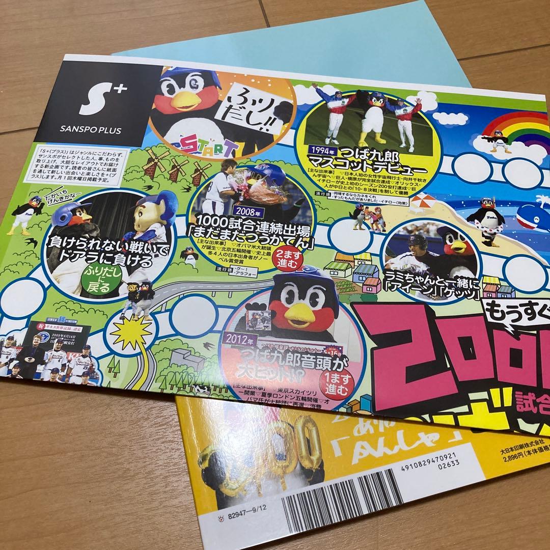 つば九郎 2000試合出場記念本