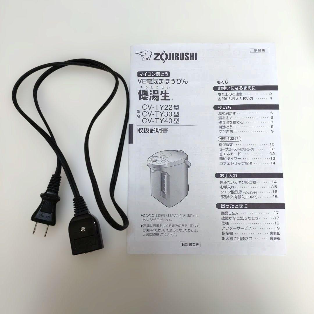 象印 CV-TY22 電気ポット 2.2L 2021年製