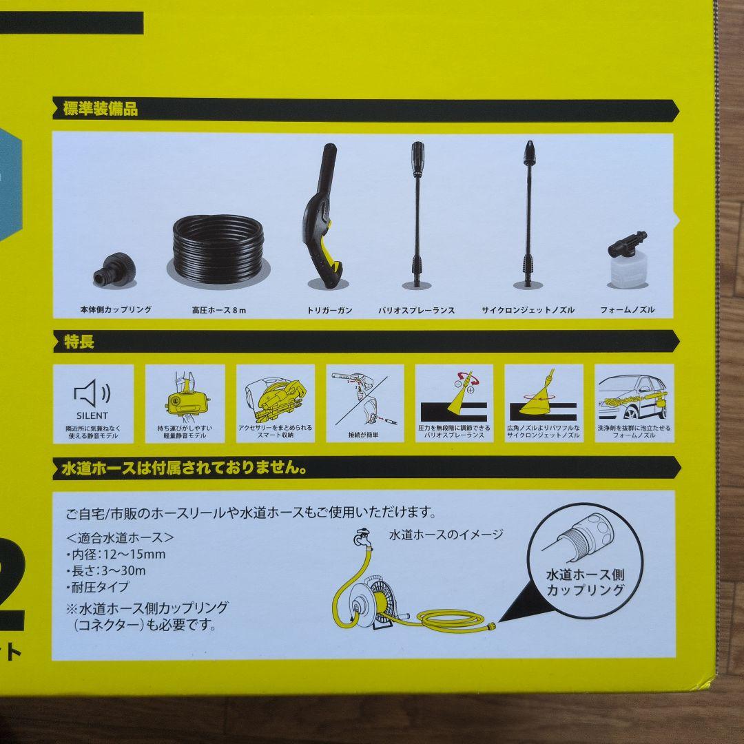 【新品・未開封】Kärcher K2 Silent 高圧洗浄機 本体
