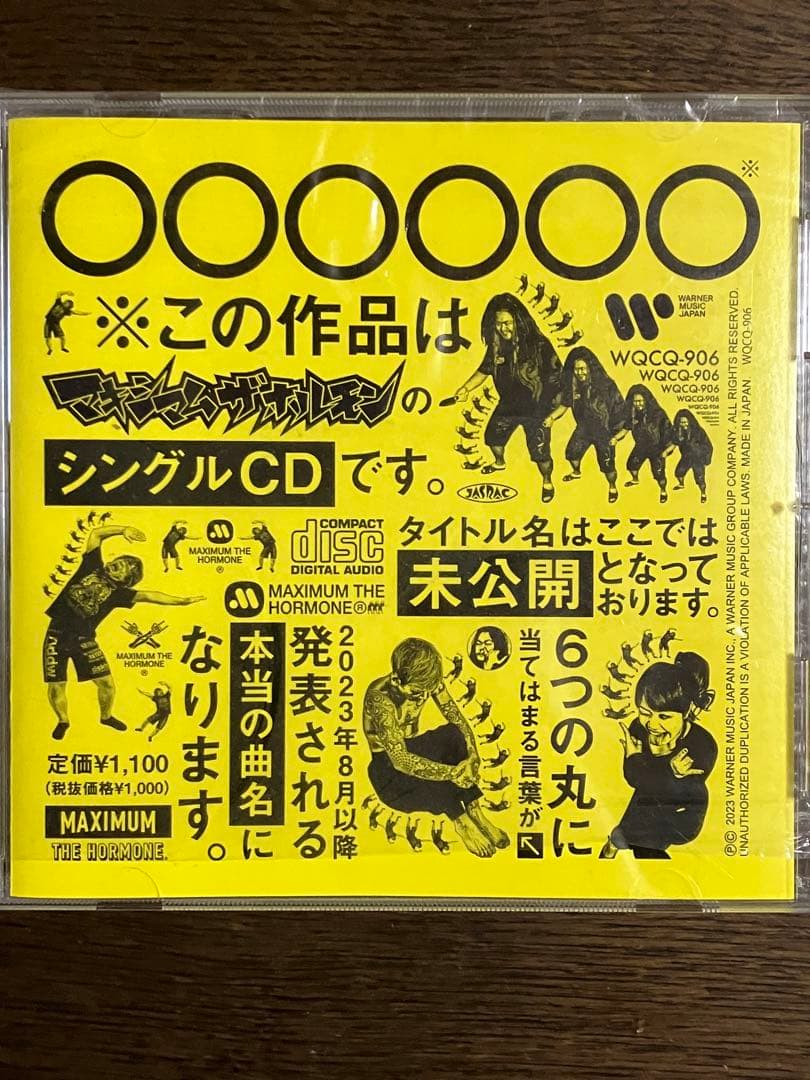 マキシマムザホルモン　恋のアメリカ