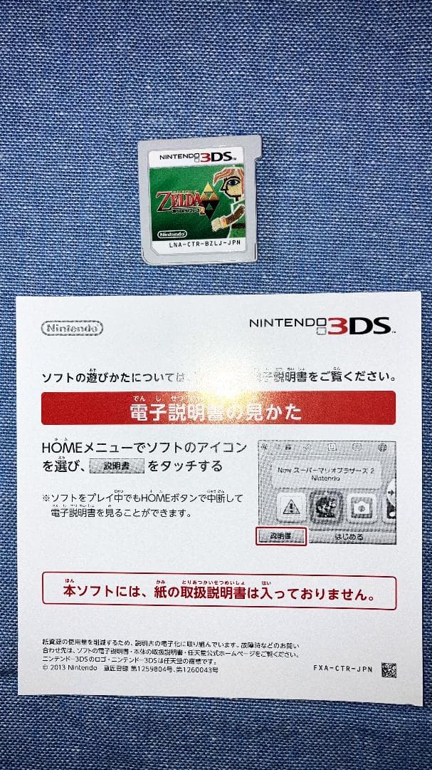 3DS ゼルダの伝説 3作品セット