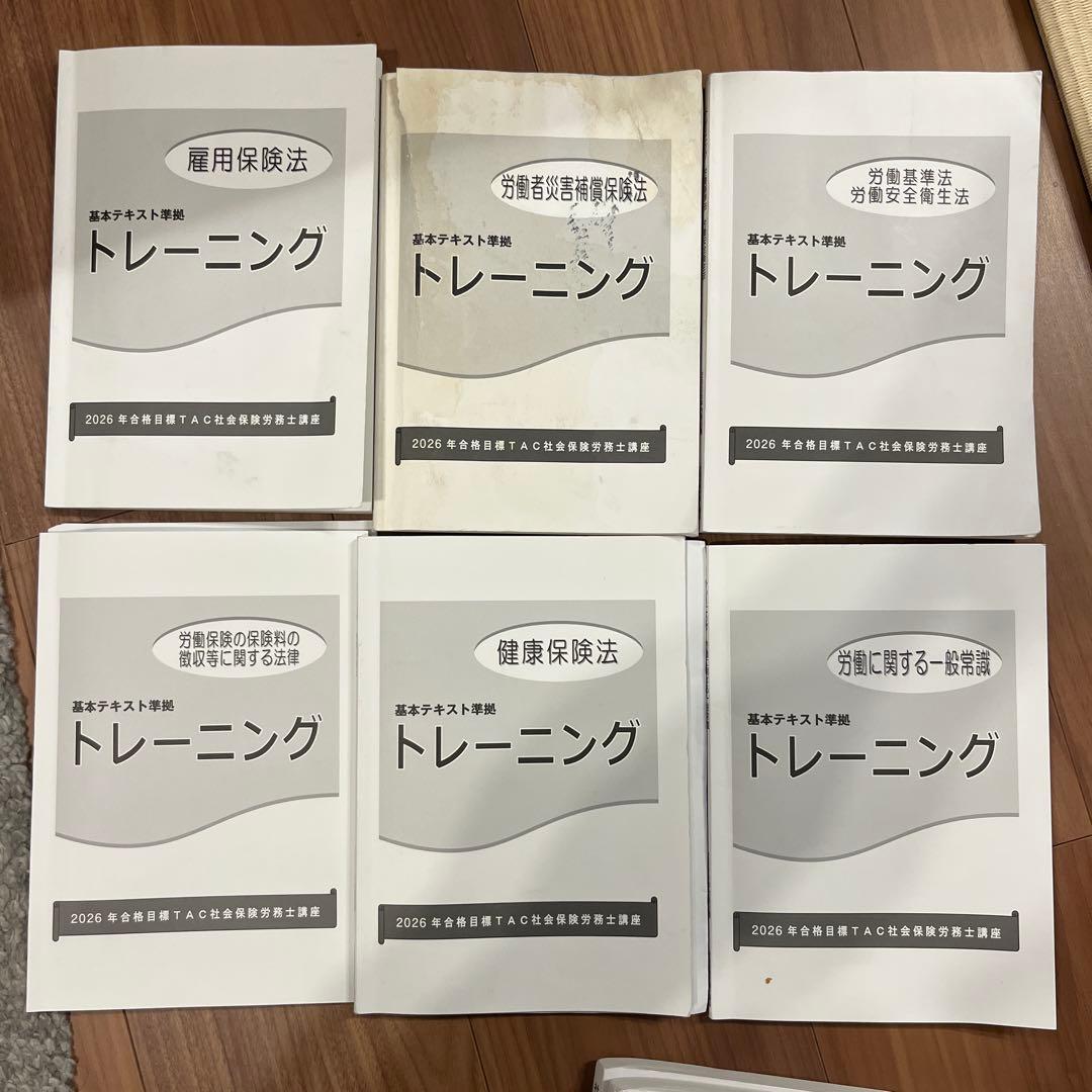 労働関連法令 基本テスト問題集 2026年版