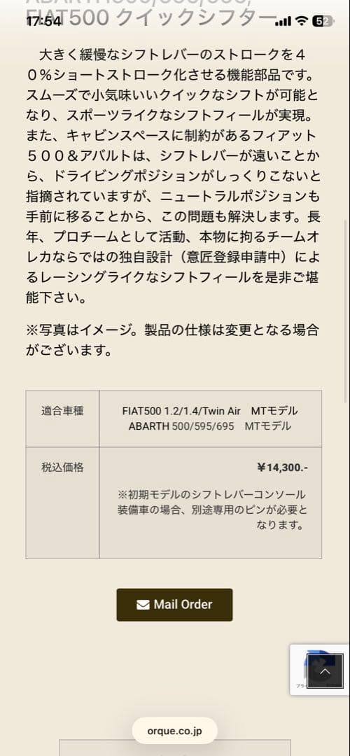 アバルト500/595/695に！オレカクイックシフター