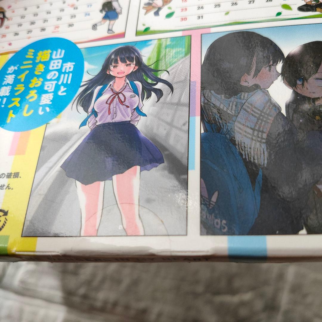 僕の心のヤバイやつ 4(特装版)　特典未開封 初版