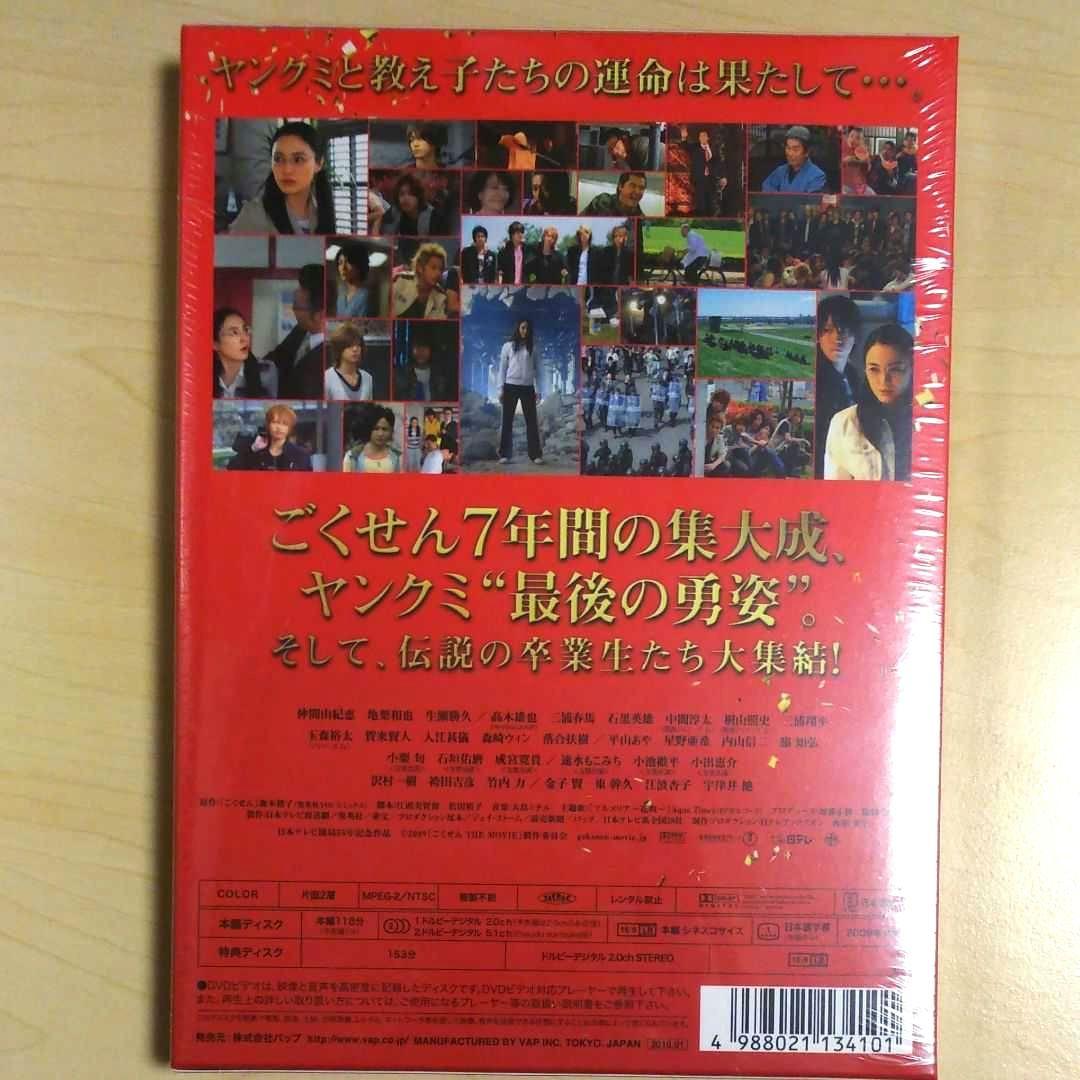 ごくせん THE MOVIE 2枚組DVD 特典BOOK 映画 未開封 三浦春馬