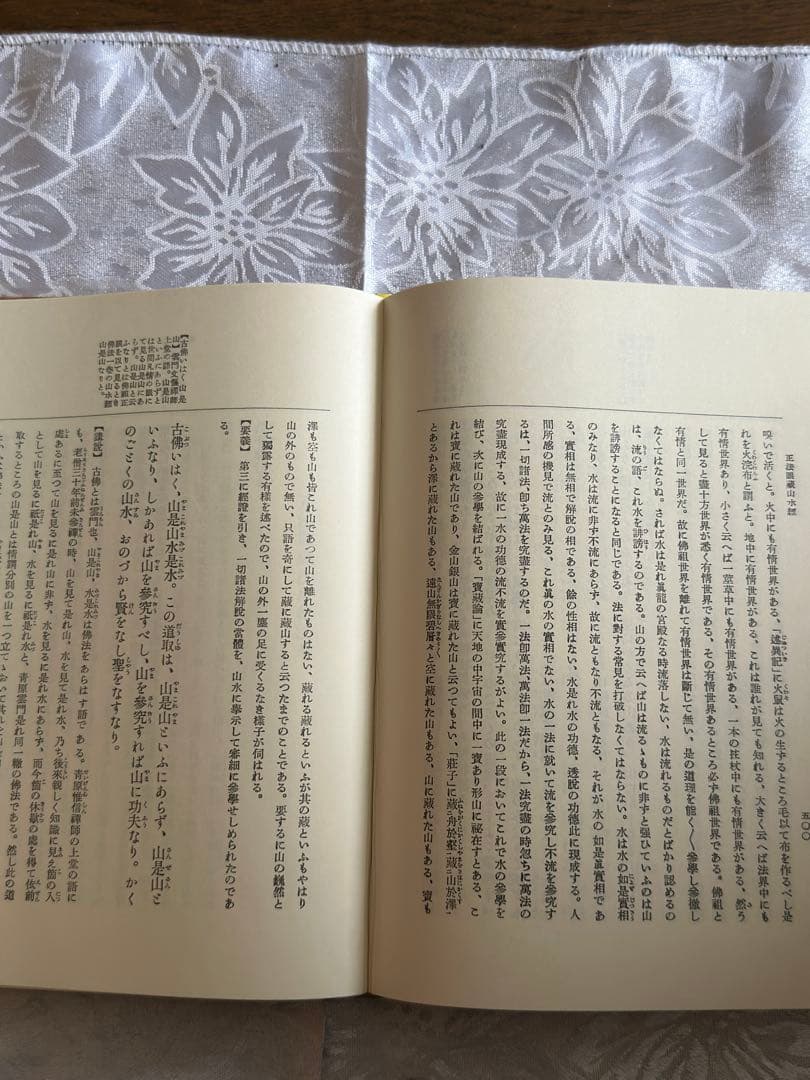 正法眼職講義 神保如天著
