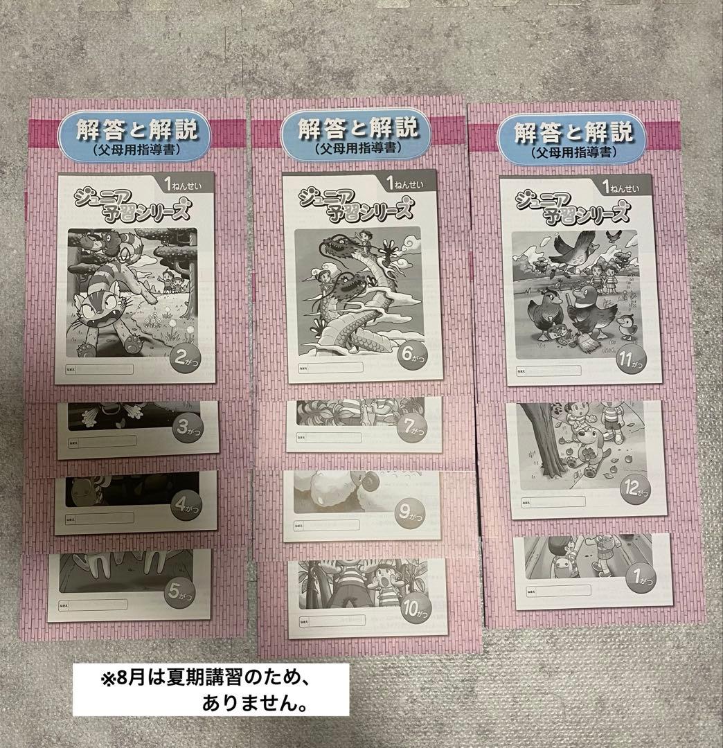 (値下げ)四谷大塚:ジュニア予習シリーズ 【小学1年生】2025年度分