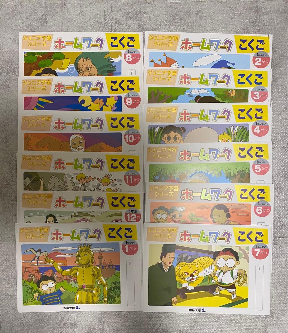 (値下げ)四谷大塚:ジュニア予習シリーズ 【小学1年生】2025年度分