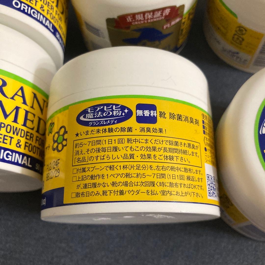 グランズレメディ モアビビちゃんの魔法の粉 無香料 50g 靴の消臭パウダー
