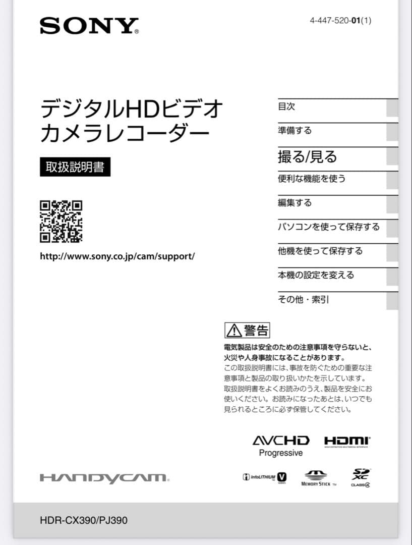 HDR-CX390 SONYハンディカム　三脚付き