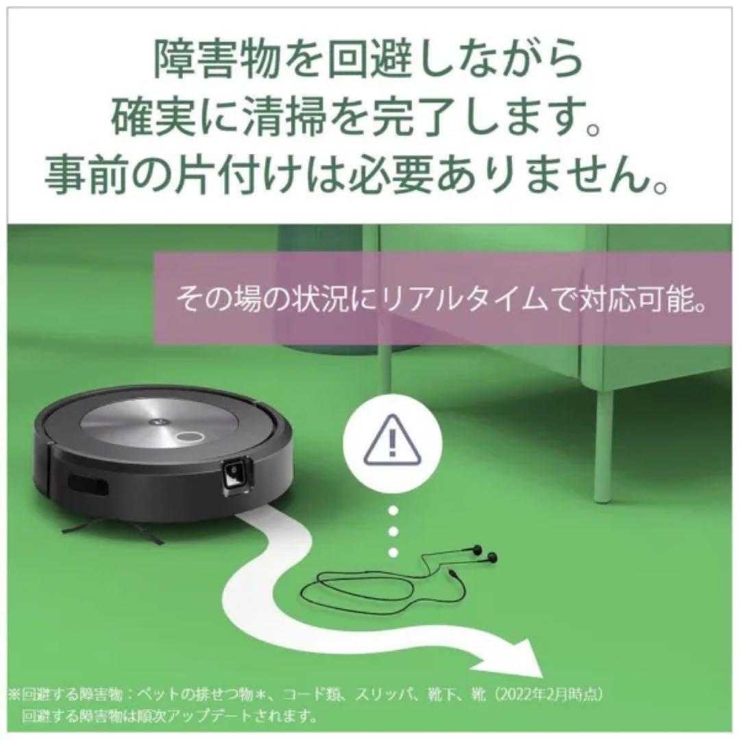 iRobot Roomba j7 ルンバ