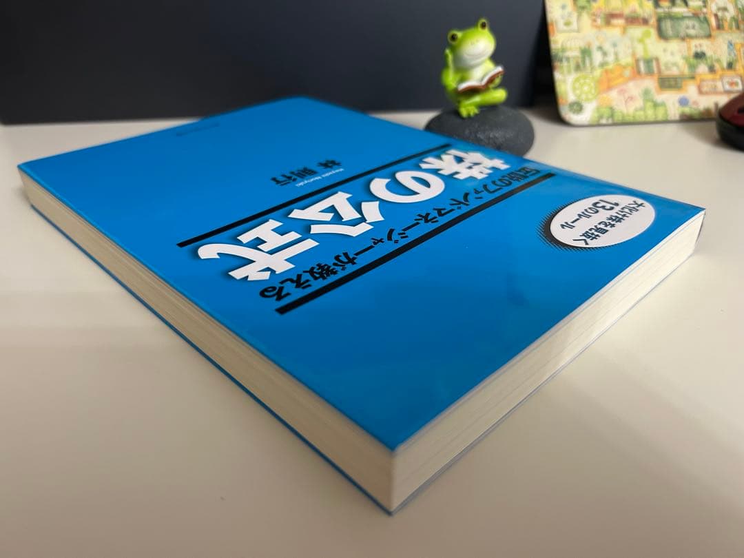 伝説のファンドマネージャーが教える株の公式　実践する株の絶対法則　2冊セット