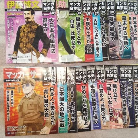マンガ日本史