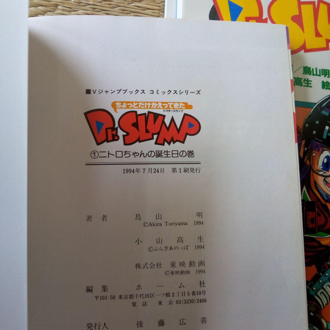 ちょっとだけかえってきたDr.スランプ①②④中鶴勝祥
