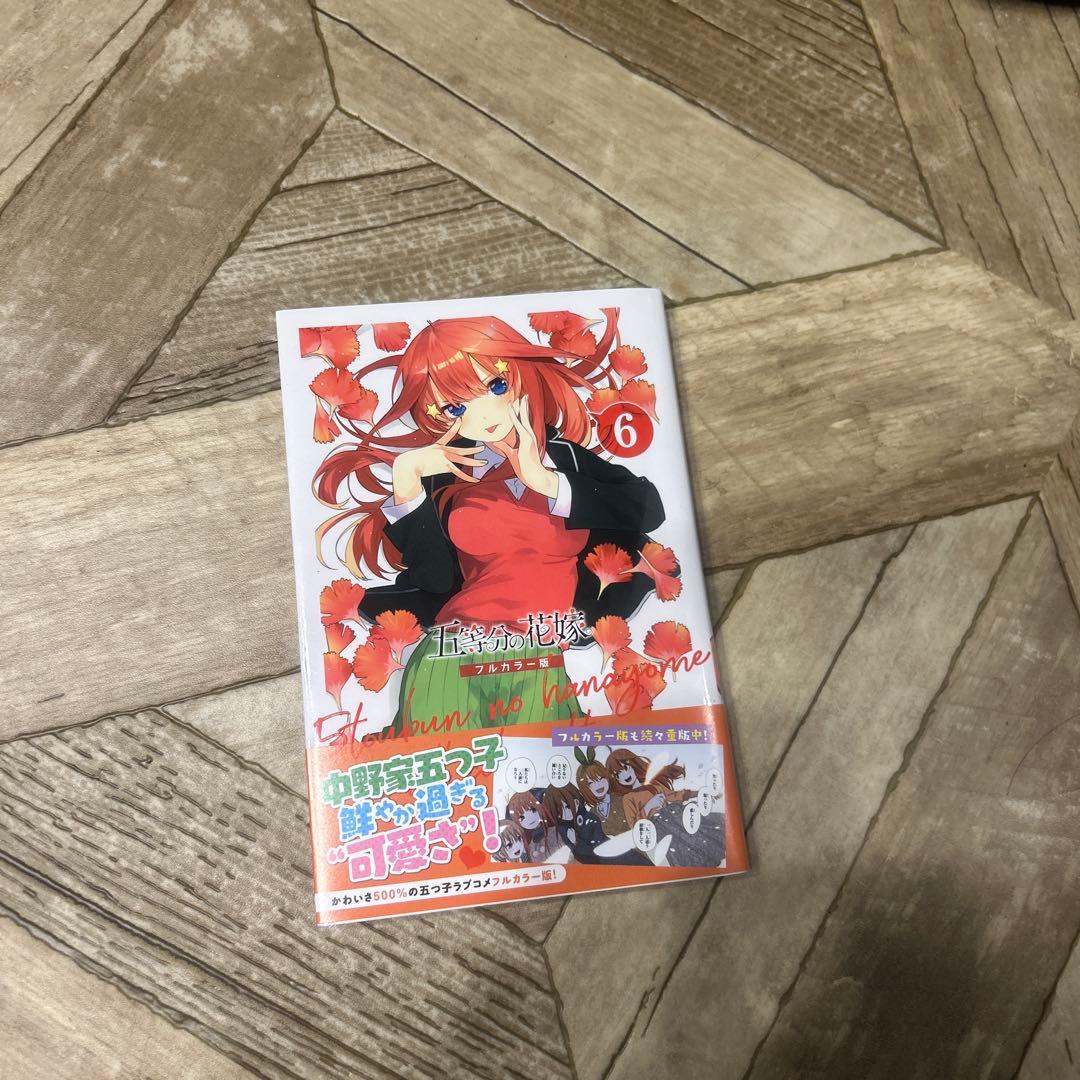 五等分の花嫁　フルカラー版　1から14巻＋映画特典14.5巻