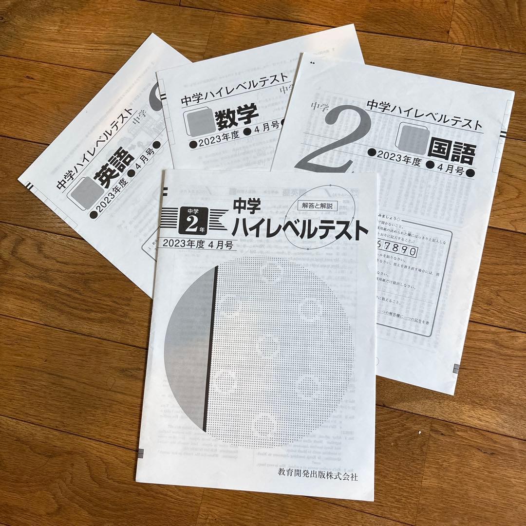 早稲アカ中2 ハイレベルテスト　2023年度一年分（出題予定表付）