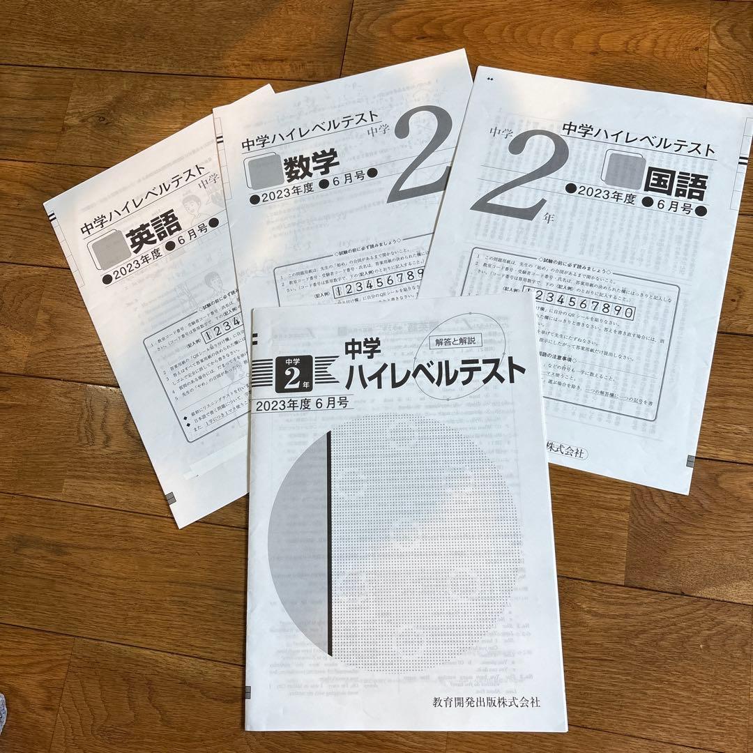 早稲アカ中2 ハイレベルテスト　2023年度一年分（出題予定表付）