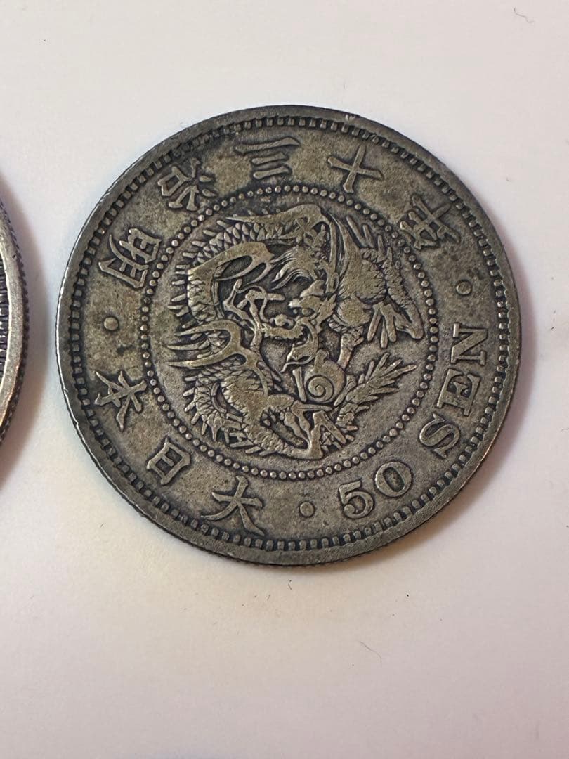 F*Y様 旧貨幣 1円 50銭 4枚セット
