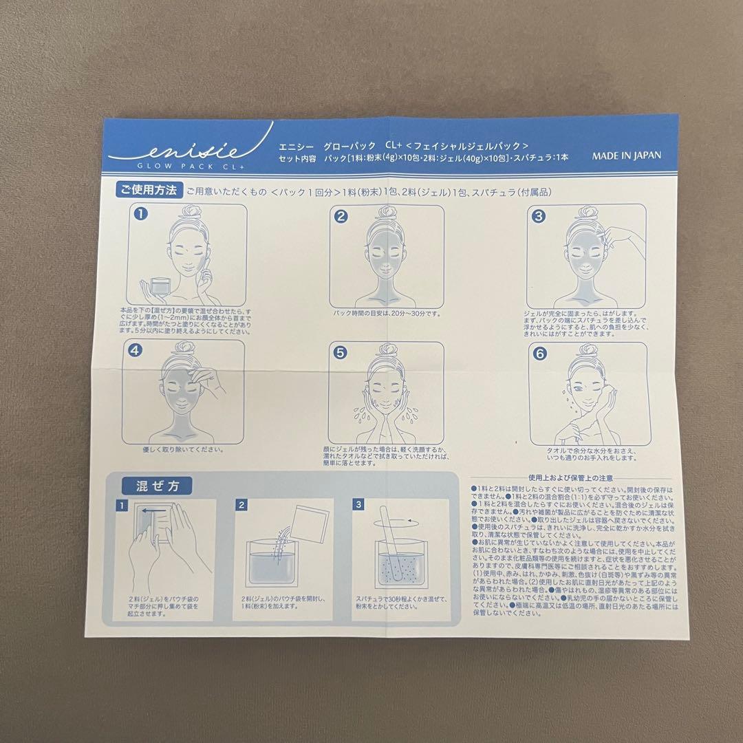 即日発送！【新品未使用】エニシーグローパックCL＋3個セット【炭酸ガスパック】