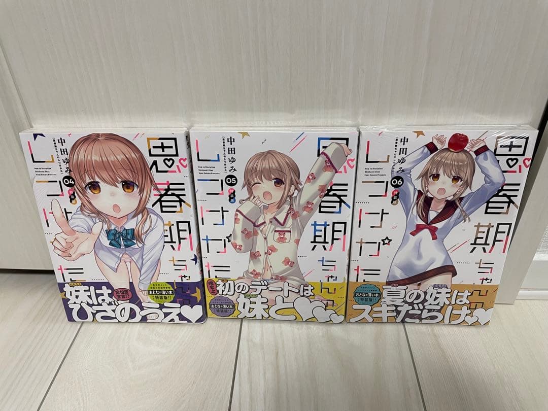 [新品]思春期ちゃんのしつけかた特装版1〜8巻