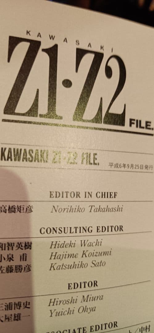 カワサキZ1Z2雑誌