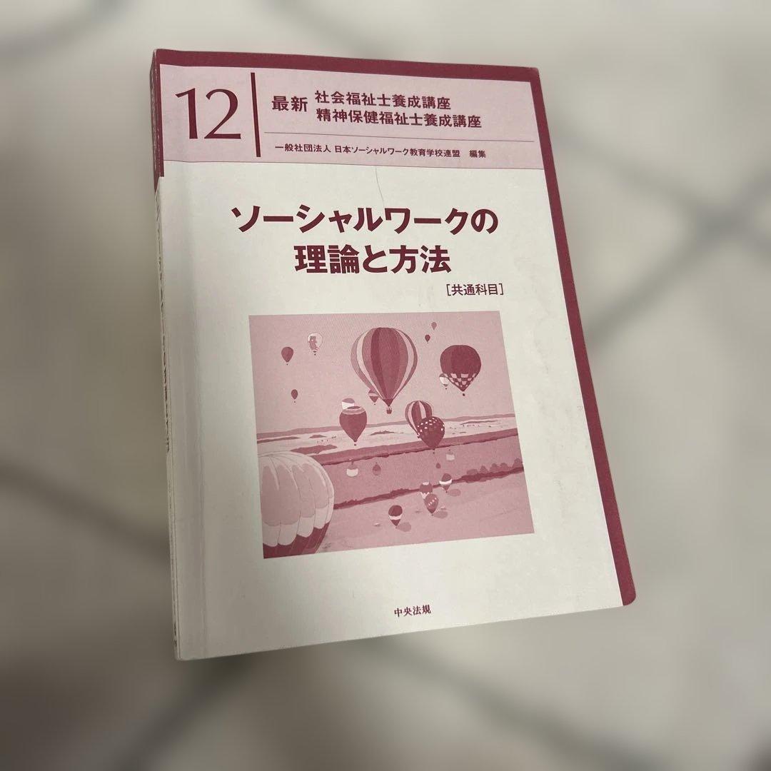 ★最終値下げ★社会福祉士養成講座テキスト〈13巻セット〉