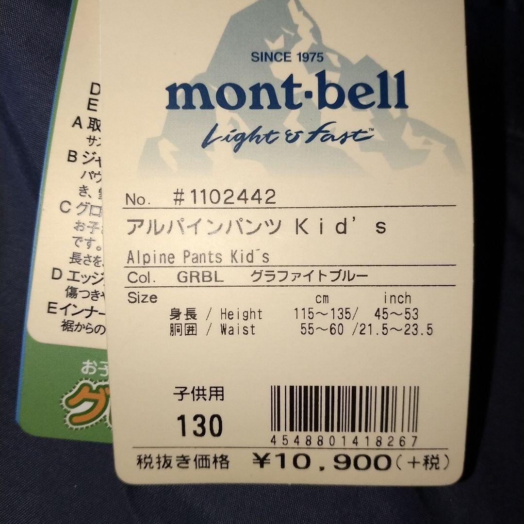新品未使用　モンベル　アルパインパンツ　キッズ130　グレー系　スキーウェア
