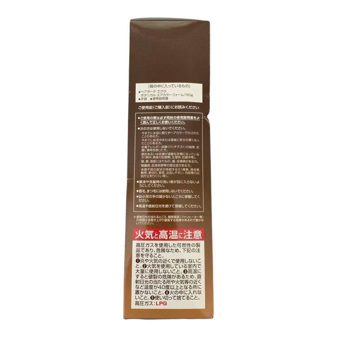 ヘアボーテ　エクラ　ボタニカル　エアカラーフォーム　（ダークブラウン）白髪用