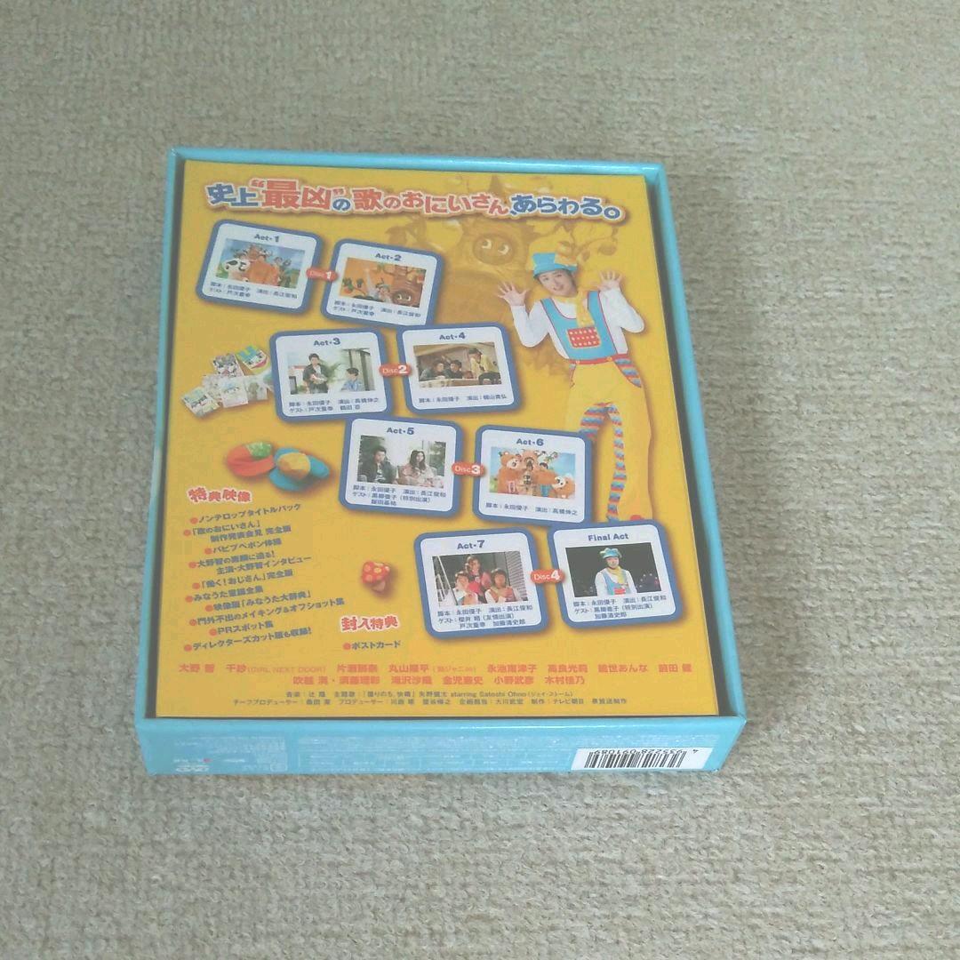 大野智　歌のおにいさんDVD-BOX