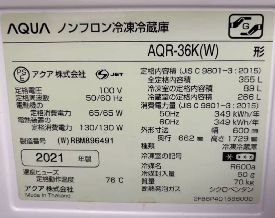AQUA 冷蔵庫 355L 2021年製 右開き 3ドア 大容量 ファミリー