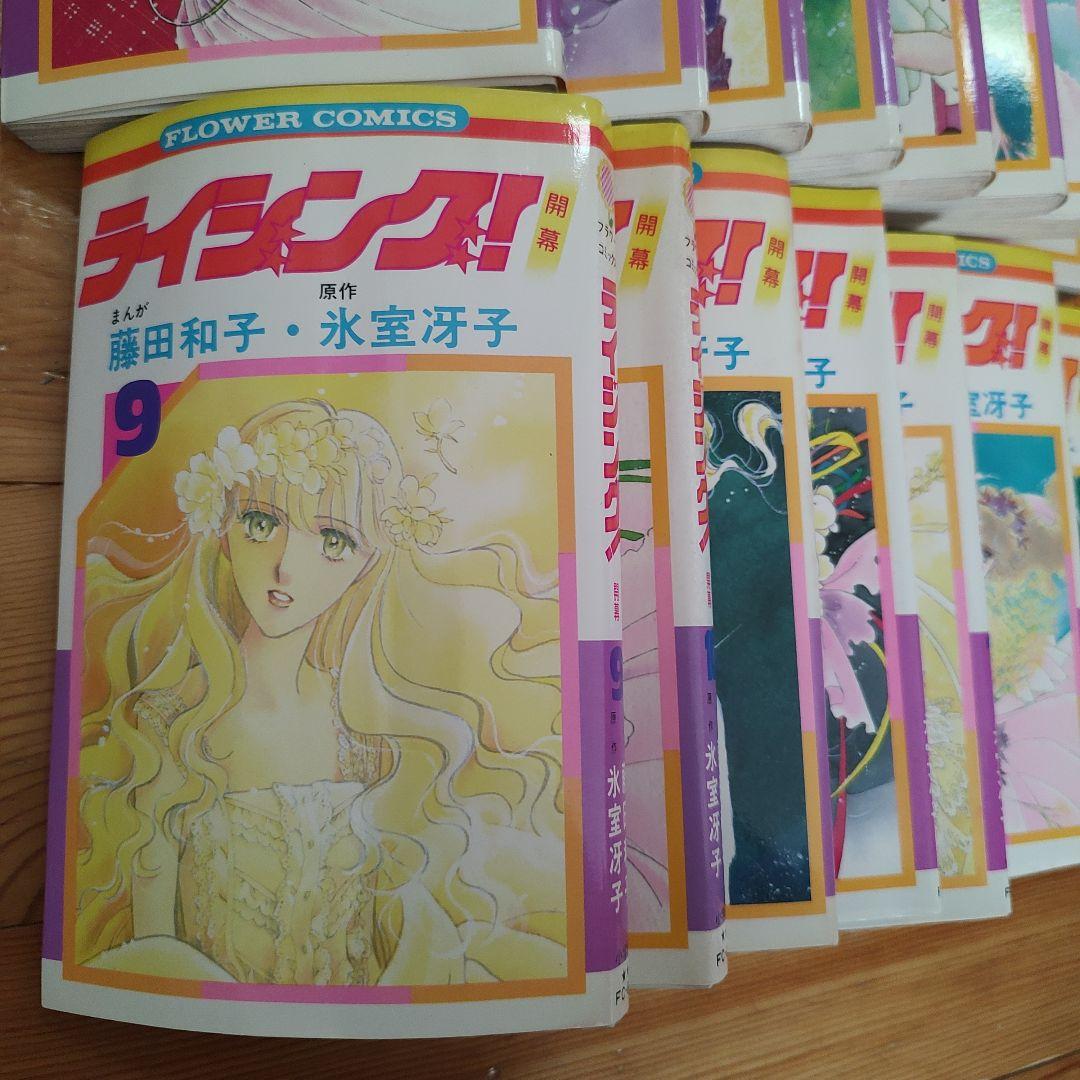 ライジング!! 全巻セット 藤田和子・氷室冴子　宝塚歌劇　マンガ　ダンス　バレエ