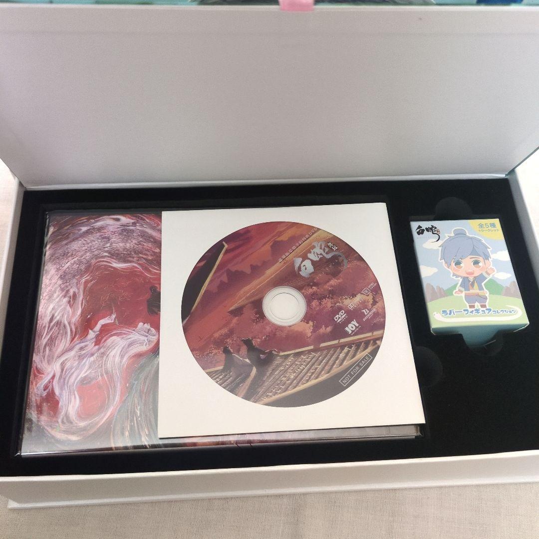 アニメ映画 白蛇縁起 Blu-ray 豪華版早期予約特典付き セット