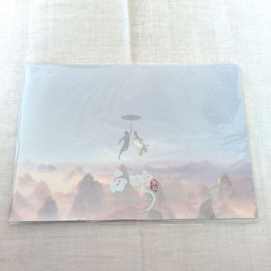 アニメ映画 白蛇縁起 Blu-ray 豪華版早期予約特典付き セット