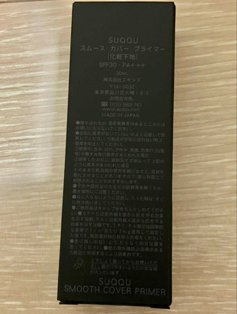 【ピヨ子】SUQQU ザ プライマー 化粧下地