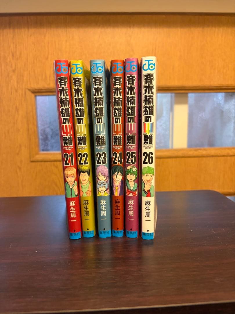 斉木楠雄のψ難　全巻セット　0〜26巻