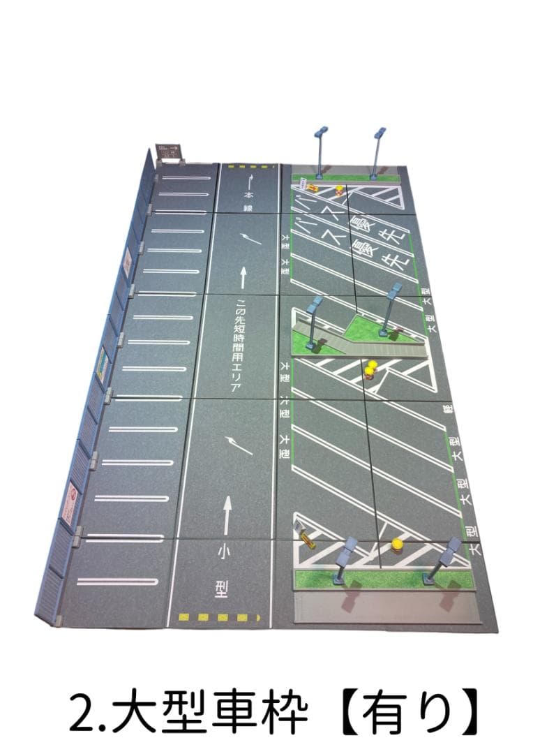 ミニカージオラマ 1:64 基本パーキングエリアセット