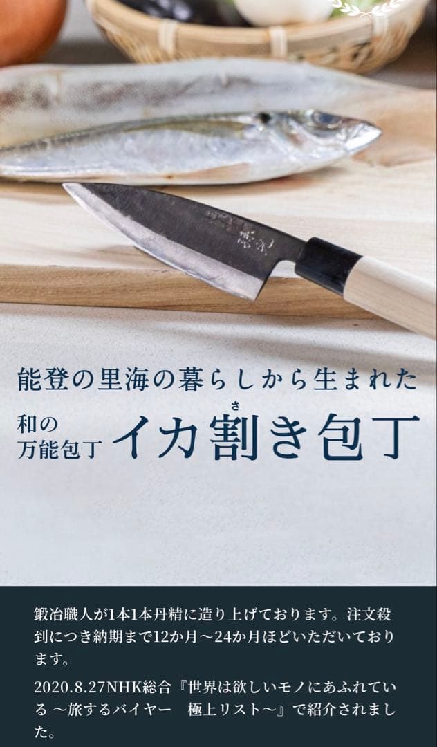 お値下げ！【新品】ふくべ鍛治　イカ割き包丁　包丁　ナイフ