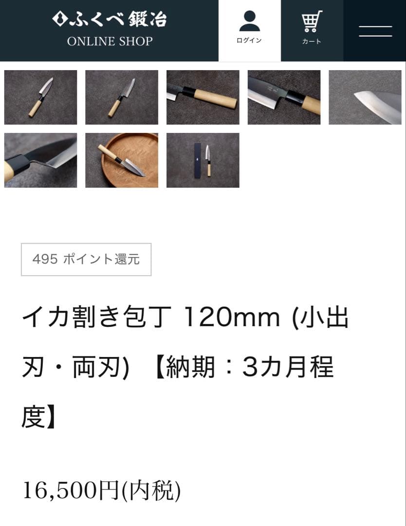 お値下げ！【新品】ふくべ鍛治　イカ割き包丁　包丁　ナイフ