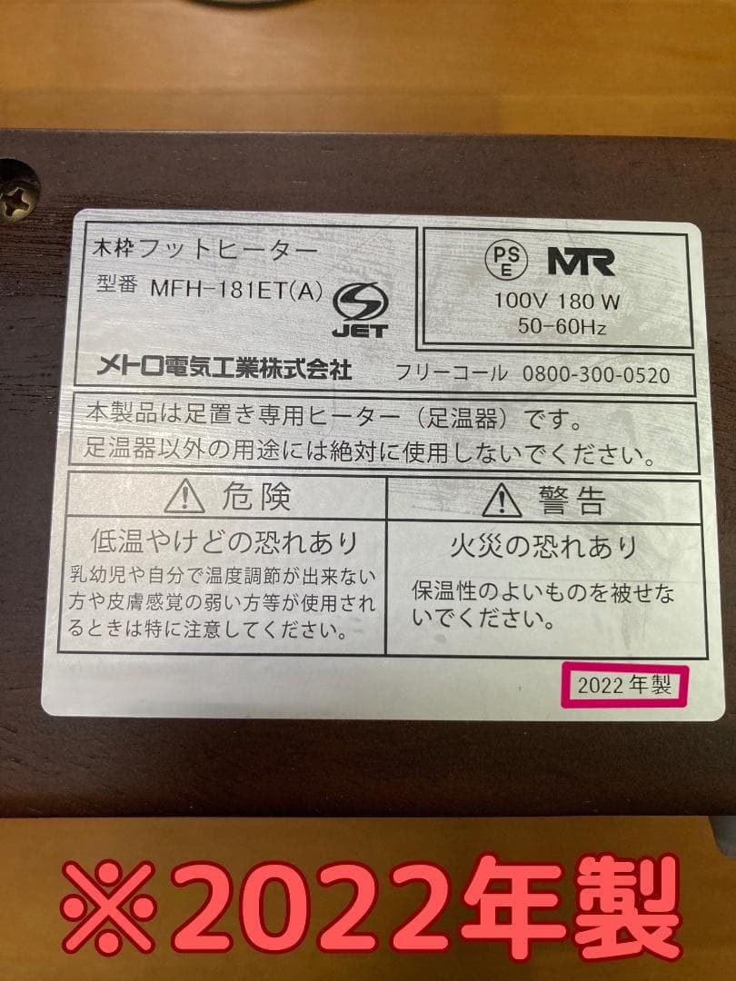 【2022年製】MFH-181ET(A) メトロ電気工業