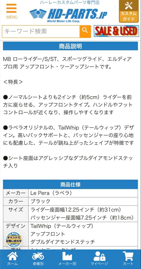 FXLRST ローライダーST LePera シート テールウィップ　値引き不可