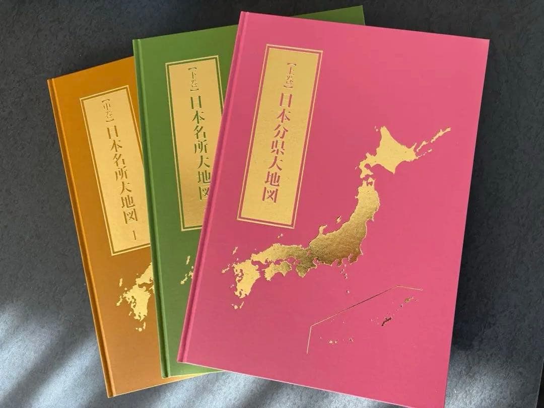 日本大地図 2024年版(最新版)　３巻セット