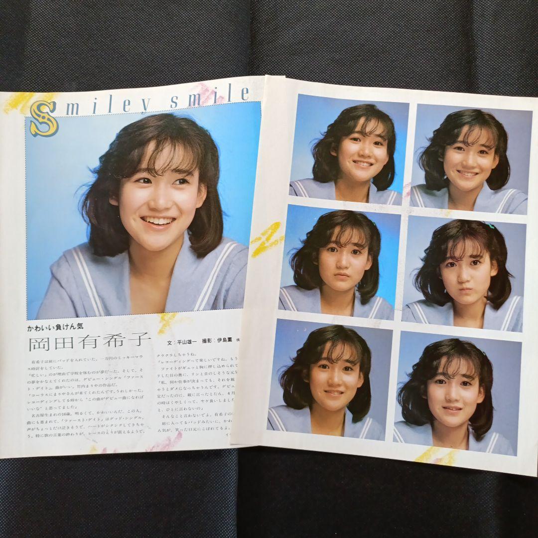 昭和アイドル岡田有希子さん切り抜きとブロマイド