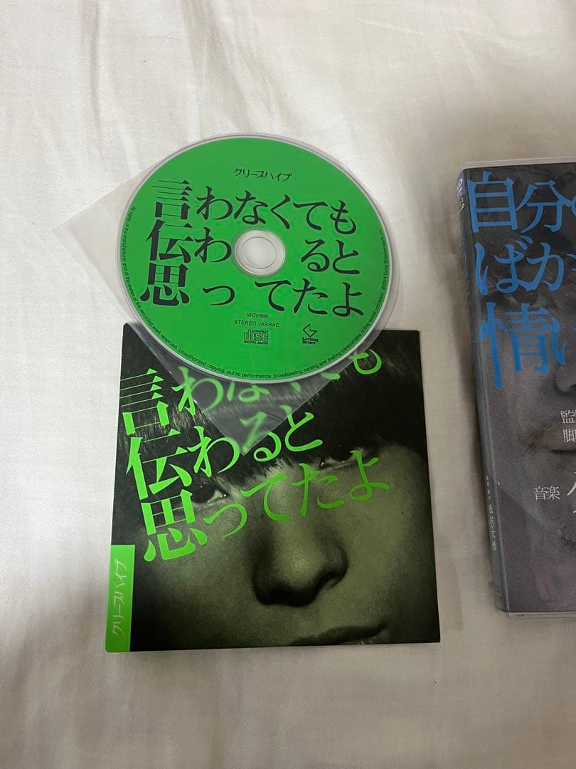 自分の事ばかりで情けなくなるよ CD 廃盤 クリープハイプ