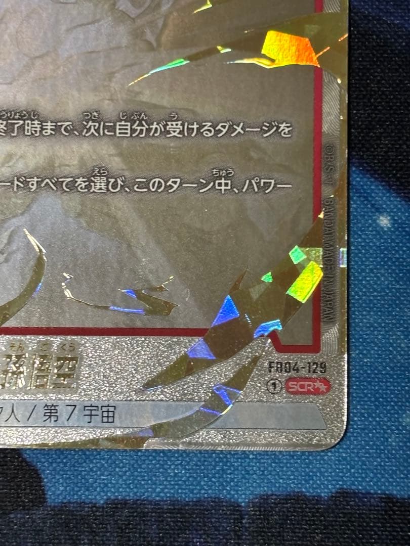 FB04-129 孫悟空　SCR ★★