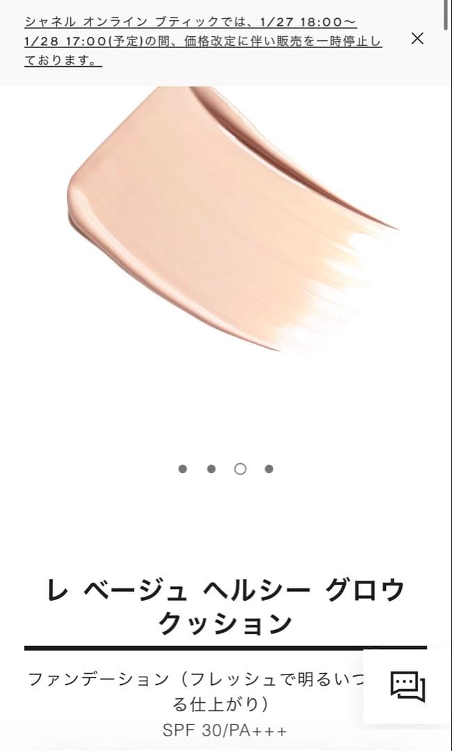 新品CHANEL LES BEIGES BR12 クッションファンデーション