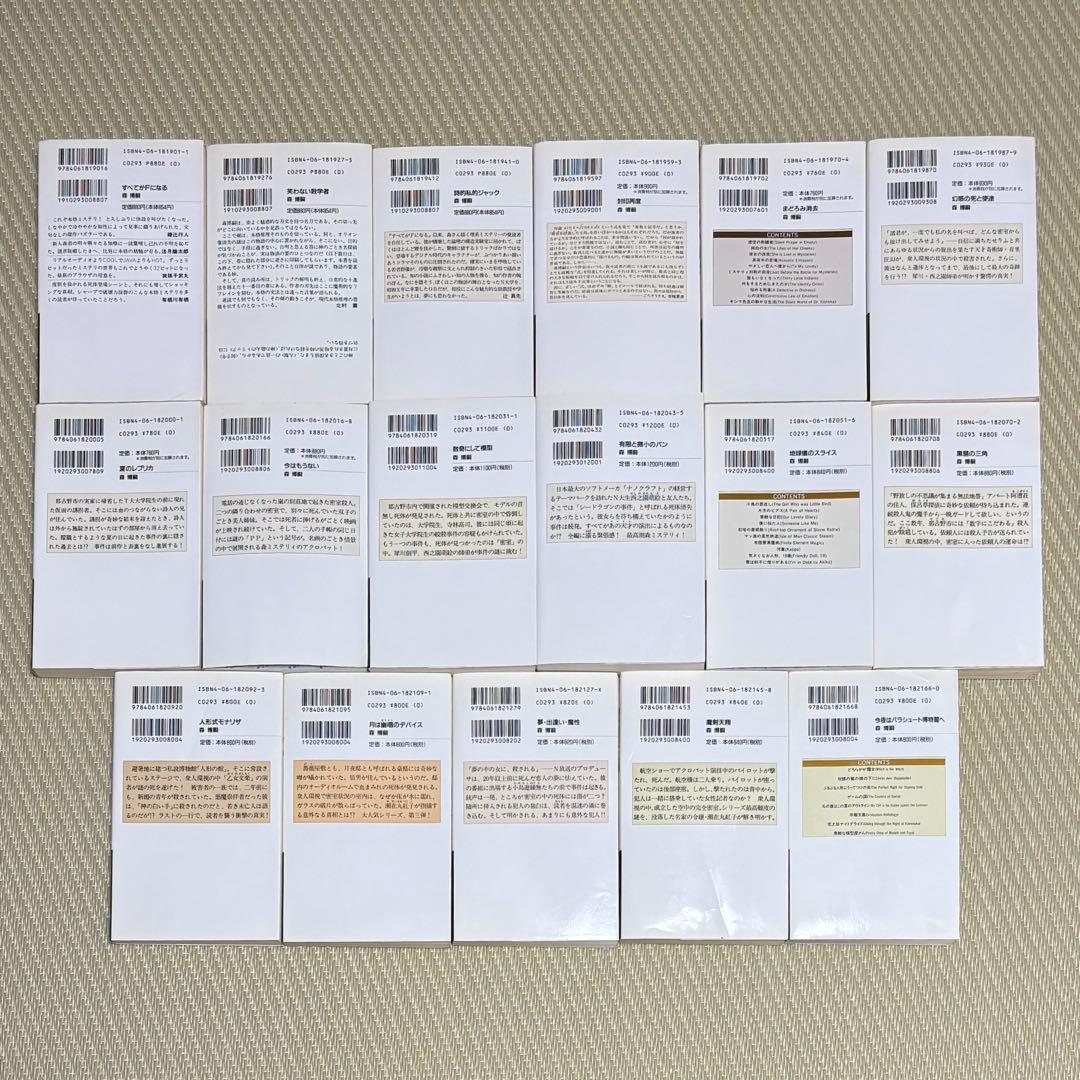 新書判 森博嗣 小説 ミステリー 17冊 まとめ セット 講談社NOVELS