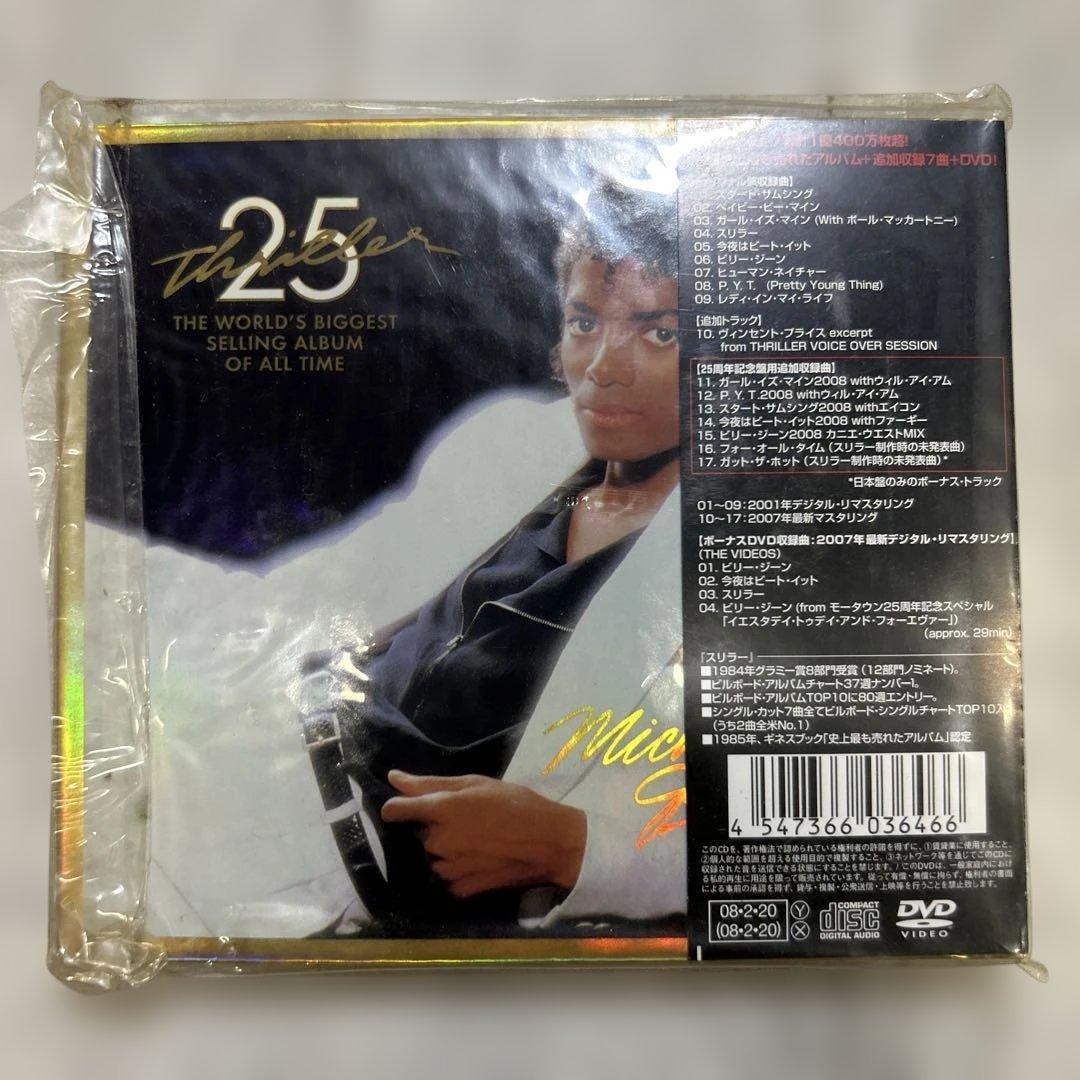 マイケル・ジャクソン スリラー25周年記念 リミテッド・デラックス・エディション