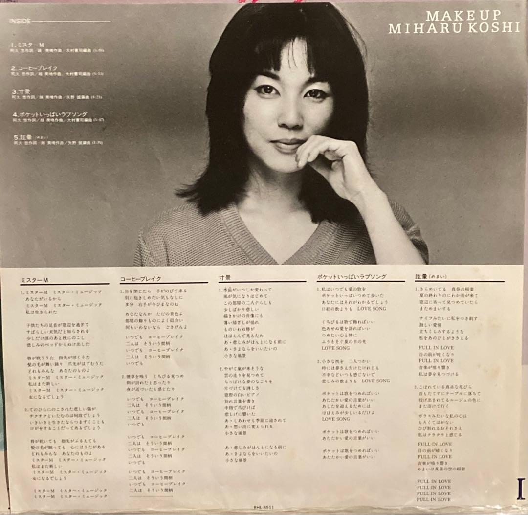 越美晴　MAKE UP レコード LP 見本盤