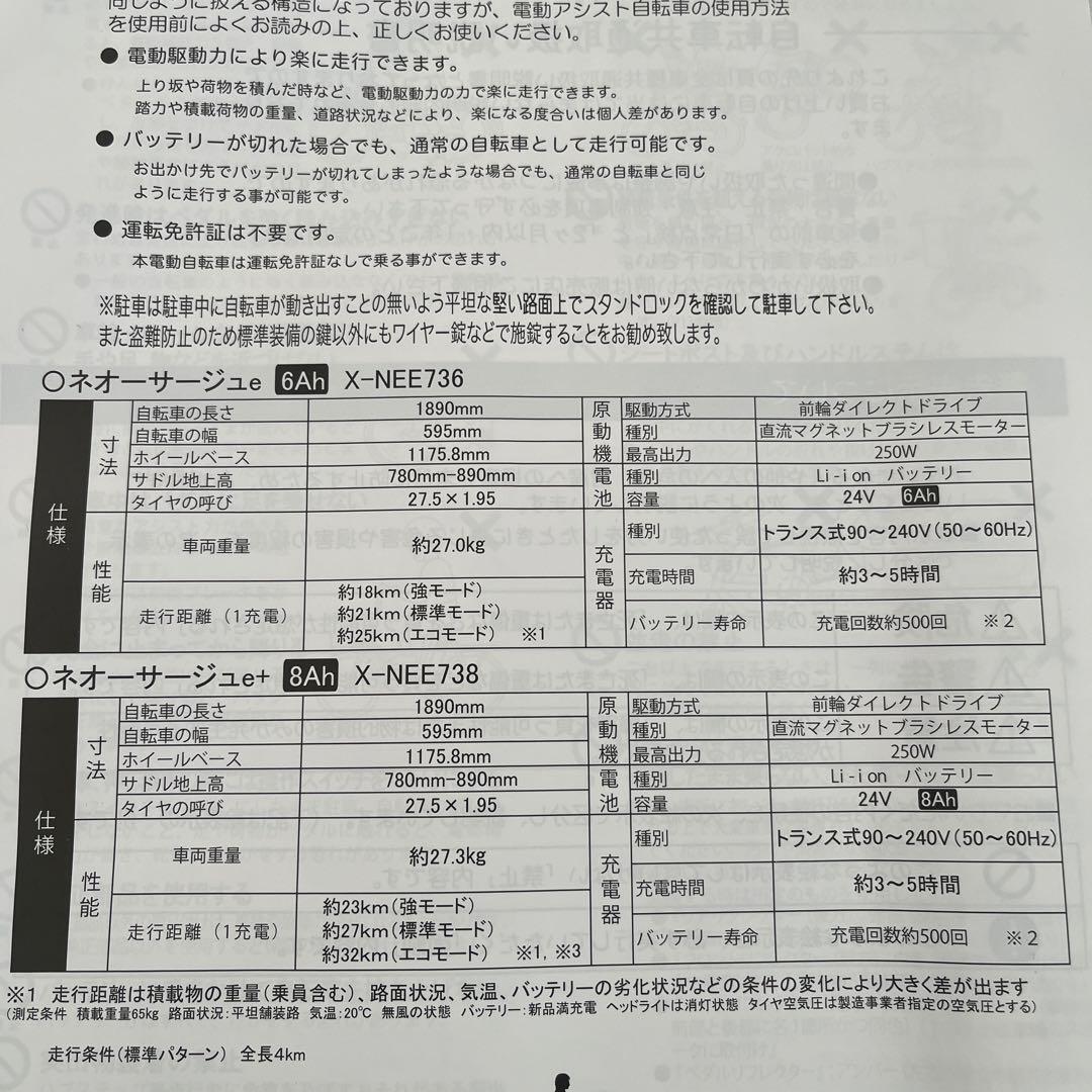 【直接取引／横浜市】NEOSAGE 電動アシスト自転車 【ジャンク品・修理前提】